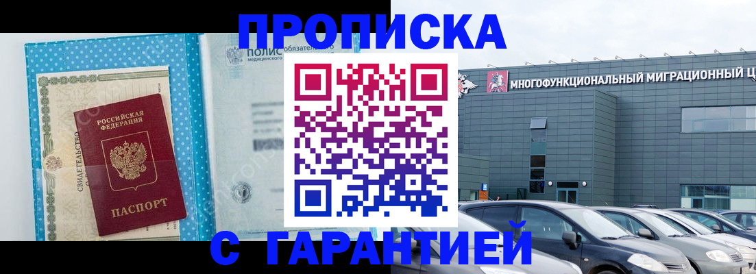 прописка ребенка в Дагестане