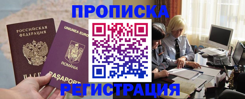 прописка 2025 в Дагестане