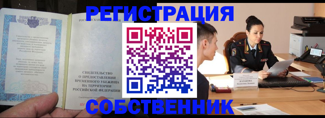 временная прописка в Дагестане