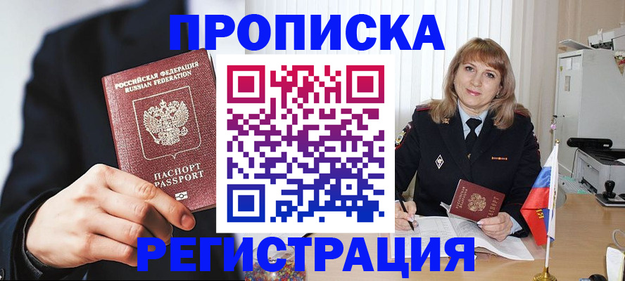 прописка законно в Дагестане